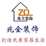 加菲兔装修网-兆全装饰